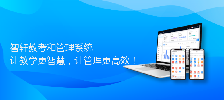 教考和管理系统